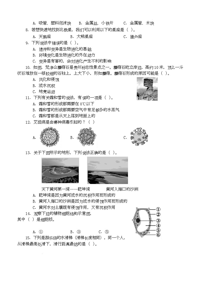 6  科学第2页