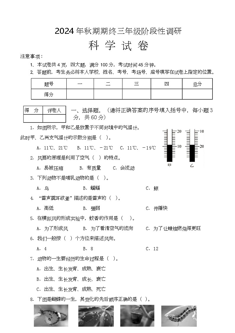 3  科学第1页