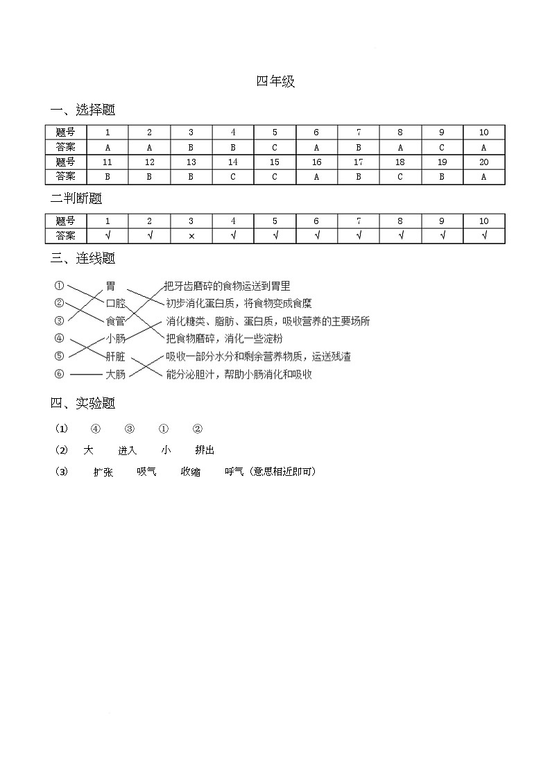 科学四年级期终答案第1页