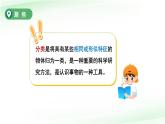 第2課 給物體分類 課件 小學(xué)科學(xué)教科版（2024）一年級下冊