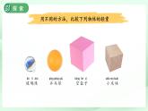 第3課 比較物體的輕重 課件 小學(xué)科學(xué)教科版（2024）一年級下冊
