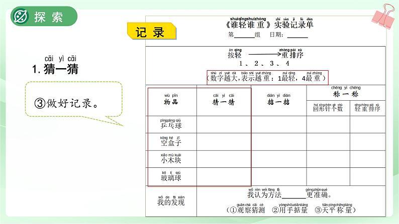 第3课 比较物体的轻重 课件 小学科学教科版（2024）一年级下册第6页