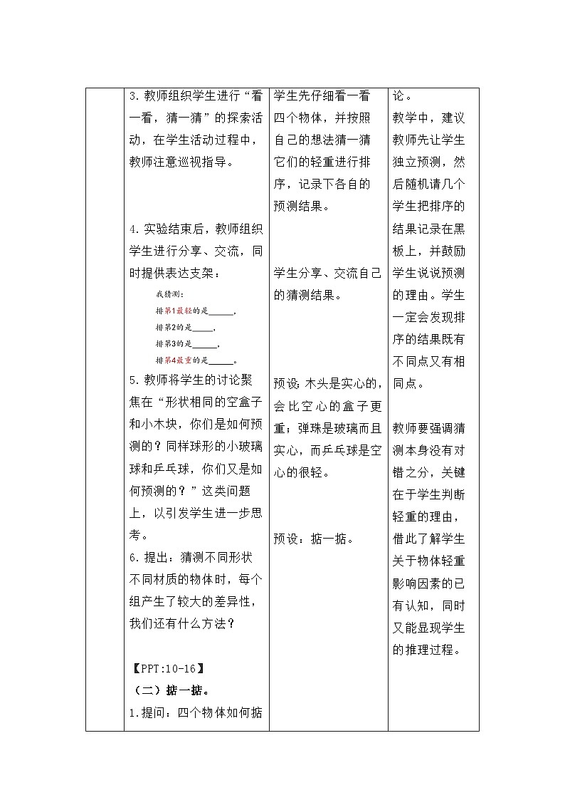 第3课 比较物体的轻重 教案 小学科学教科版（2024）一年级下册第3页
