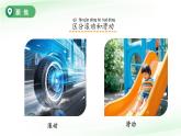 第4課 認(rèn)識物體的形狀 課件 小學(xué)科學(xué)教科版（2024）一年級下冊