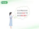 第4課 認(rèn)識物體的形狀 課件 小學(xué)科學(xué)教科版（2024）一年級下冊