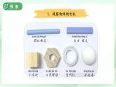第4課 認(rèn)識物體的形狀 課件 小學(xué)科學(xué)教科版（2024）一年級下冊