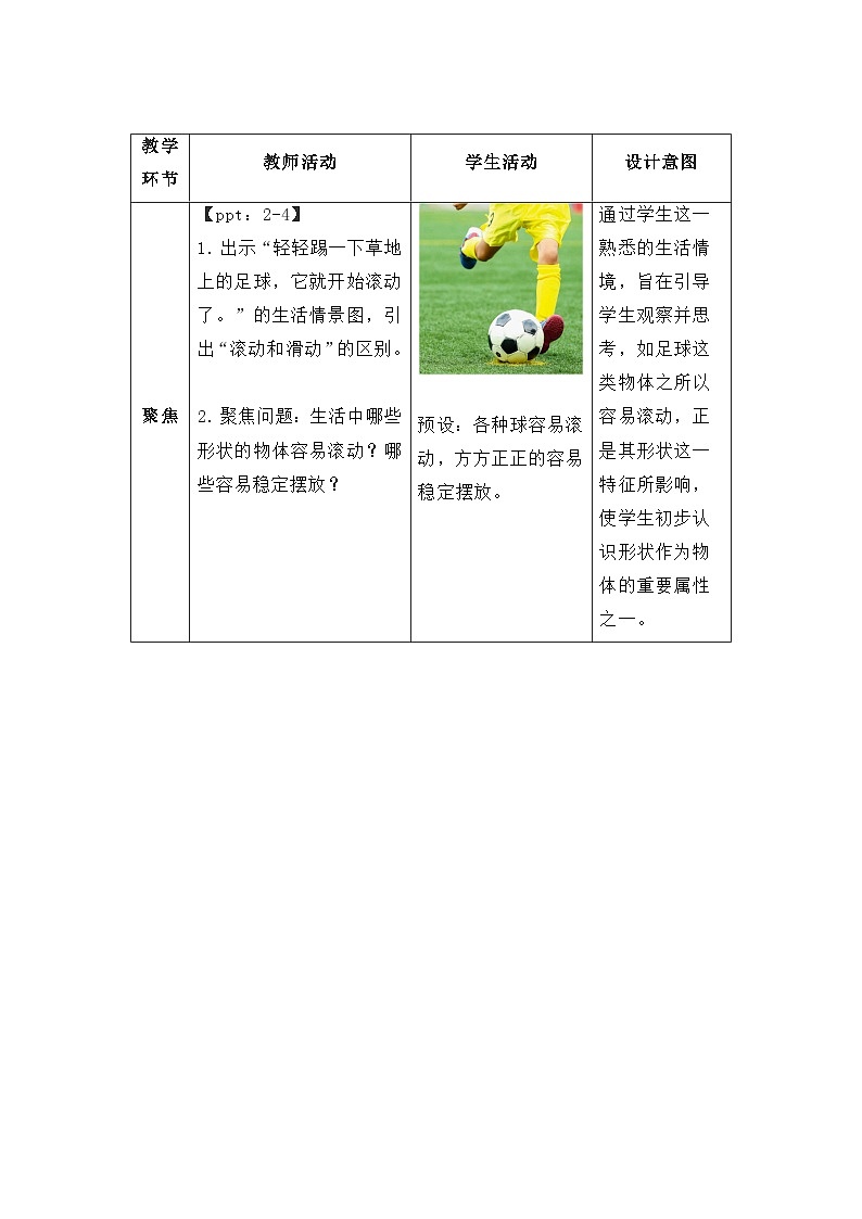 第4课 认识物体的形状 教案 小学科学教科版（2024）一年级下册第2页