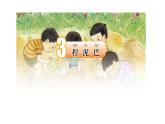 小學(xué)科學(xué)新蘇教版一年級(jí)下冊(cè)第1單元第3課《捏泥巴》教學(xué)課件（2025春版）