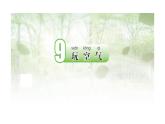 小學(xué)科學(xué)新蘇教版一年級下冊第3單元第9課《玩空氣》教學(xué)課件（2025春版）