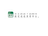 小學(xué)科學(xué)新蘇教版一年級下冊第3單元第9課《玩空氣》教學(xué)課件（2025春版）