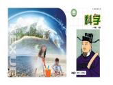 小學科學新蘇教版一年級下冊專項學習《像科學家那樣（沈括）》教學課件（2025春版）