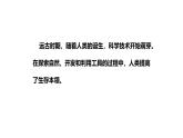 小學科學新蘇教版一年級下冊科學閱讀《科學發(fā)展史》教學課件（2025春版）