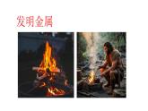 小學科學新蘇教版一年級下冊科學閱讀《科學發(fā)展史》教學課件（2025春版）