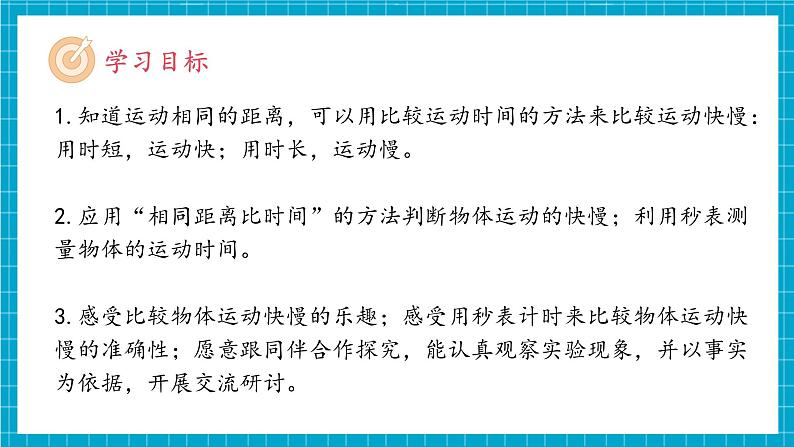 教科版科学三下 1.5《比较相同距离内运动的快慢》课件第3页