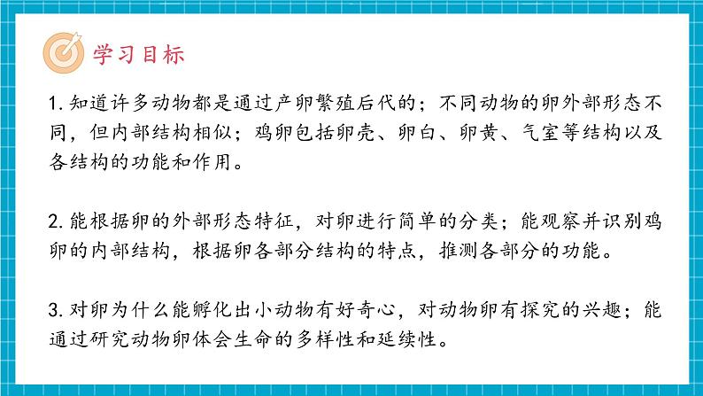 教科版科学三下 2.2 《认识其他动物的卵》课件第3页