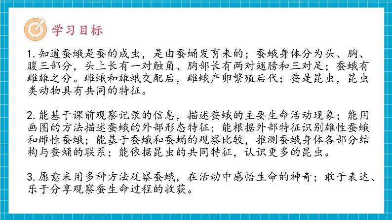 教科版科学三下 2.6 《蚕的一生》课件第3页