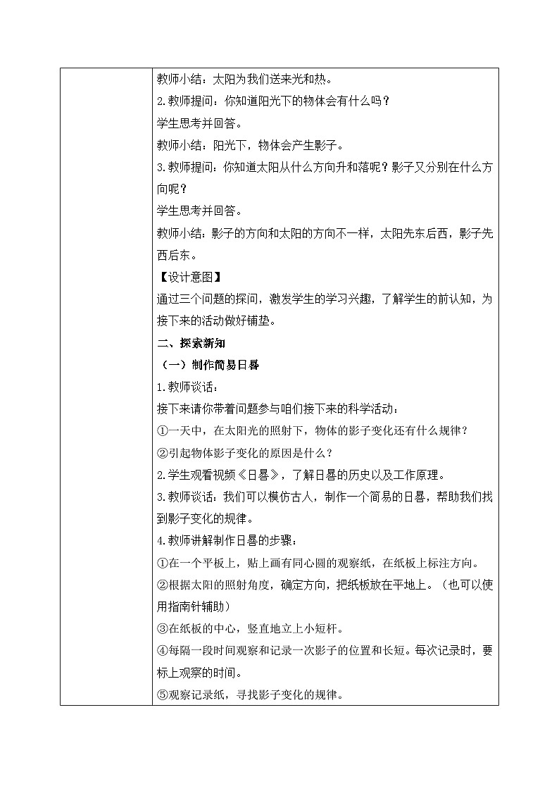 【核心素养目标】教科版科学三下 3.2 《阳光下物体的影子》教学设计（表格式+教学反思）第2页
