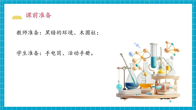 教科版科学三下 3.3 《影子的秘密》课件第4页