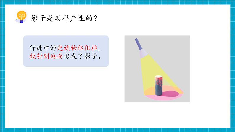 教科版科学三下 3.3 《影子的秘密》课件第8页