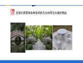 新蘇教版一年級科學下冊第一單元第1課《撿石頭》課件