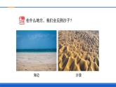 新蘇教版一年級科學下冊第一單元第2課《玩沙子》課件