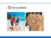 新蘇教版一年級科學下冊第一單元第2課《玩沙子》課件
