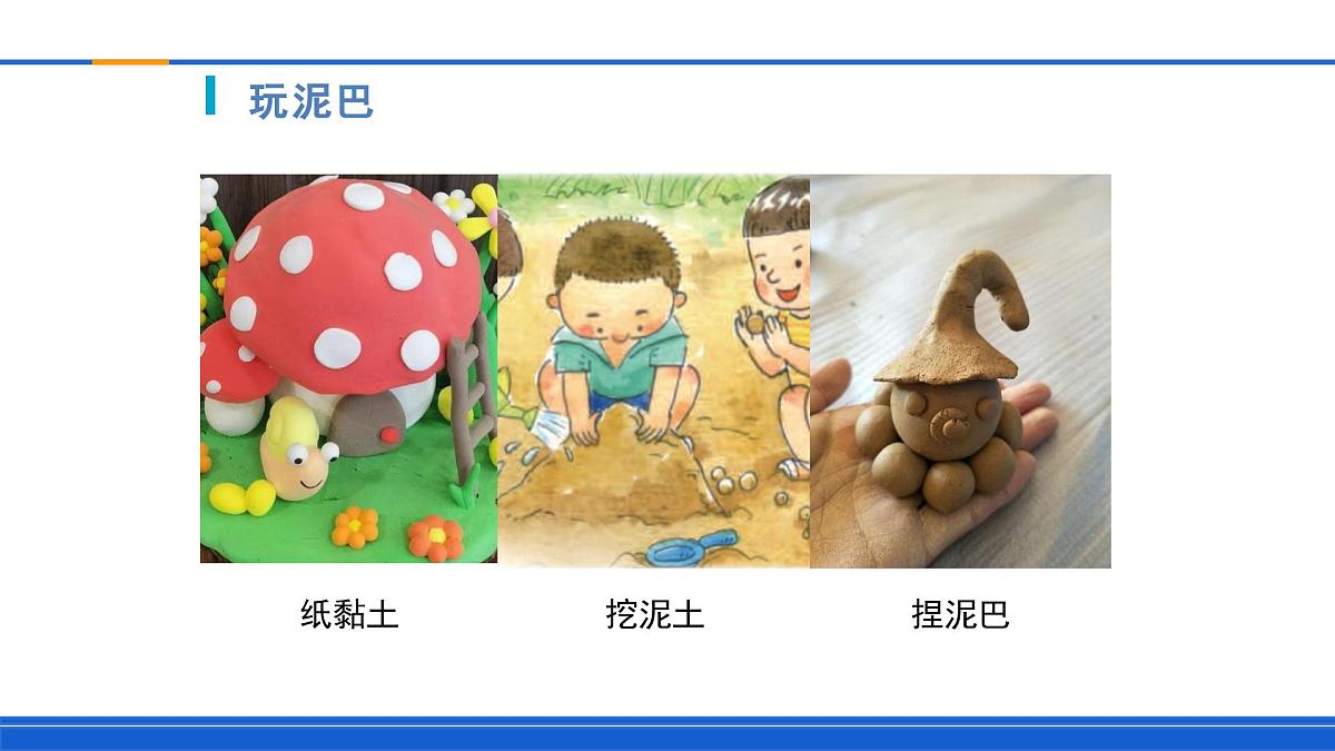 新苏教版一年级科学下册第一单元第3课《捏泥巴》课件第3页