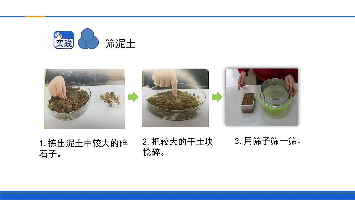 新苏教版一年级科学下册第一单元第3课《捏泥巴》课件第8页