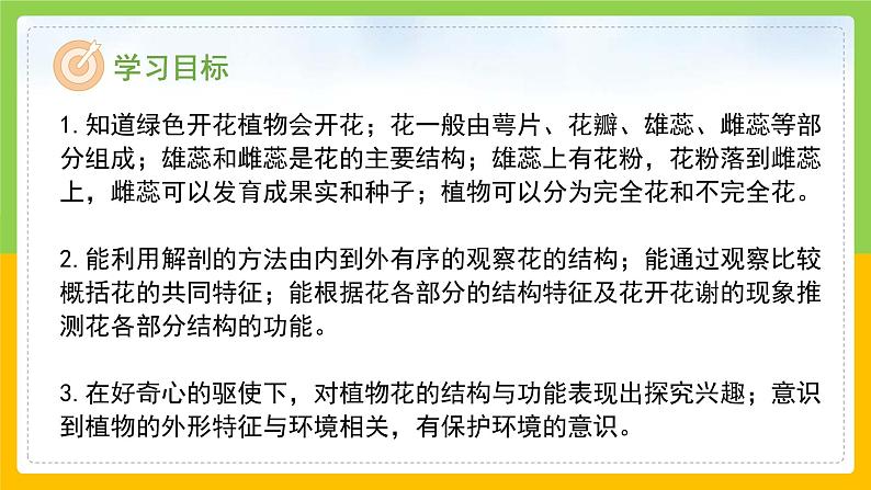 教科版科学四下 1.5 《凤仙花开花了》课件第2页