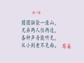 2动物的耳朵 课件