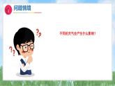2《天气的影响》课件-2024-2025学年科学一年级下册（湘科版2024）