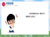 3《记录一周的天气》课件-2024-2025学年科学一年级下册（湘科版2024）
