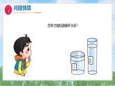 5《比较水的多少》课件-2024-2025学年科学一年级下册（湘科版2024）