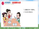 5《比较水的多少》课件-2024-2025学年科学一年级下册（湘科版2024）