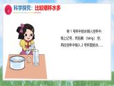 5《比较水的多少》课件-2024-2025学年科学一年级下册（湘科版2024）