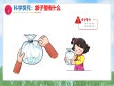 6《哪里有空气》课件-2024-2025学年科学一年级下册（湘科版2024）