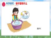 6《哪里有空气》课件-2024-2025学年科学一年级下册（湘科版2024）