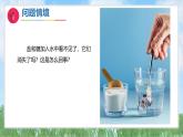 8《它溶解了吗》课件-2024-2025学年科学一年级下册（湘科版2024）