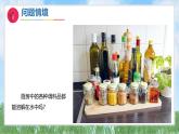 9《生活中的溶解》课件-2024-2025学年科学一年级下册（湘科版2024）
