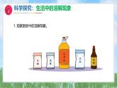 9《生活中的溶解》课件-2024-2025学年科学一年级下册（湘科版2024）