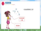 10《自制泡泡液》课件-2024-2025学年科学一年级下册（湘科版2024）