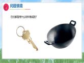 11《身边的金属》课件-2024-2025学年科学一年级下册（湘科版2024）