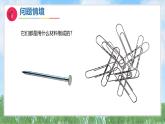 11《身边的金属》课件-2024-2025学年科学一年级下册（湘科版2024）