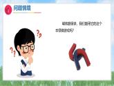 13《磁铁游乐场》课件-2024-2025学年科学一年级下册（湘科版2024）
