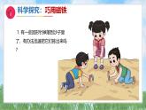 13《磁铁游乐场》课件-2024-2025学年科学一年级下册（湘科版2024）