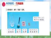 13《磁铁游乐场》课件-2024-2025学年科学一年级下册（湘科版2024）