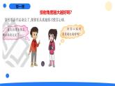 大象版（2017秋）科学六年级下册 准备单元  投实心球的诀窍（课件）