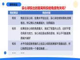 大象版（2017秋）科学六年级下册 准备单元  投实心球的诀窍（课件）