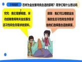大象版（2017秋）科学六年级下册 1.2《金丝猴的家》（课件）