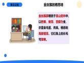 大象版（2017秋）科学六年级下册 1.2《金丝猴的家》（课件）